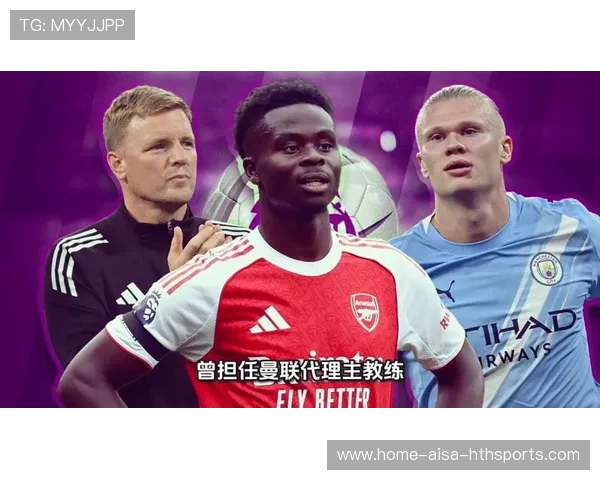 曼联换帅成本引发讨论